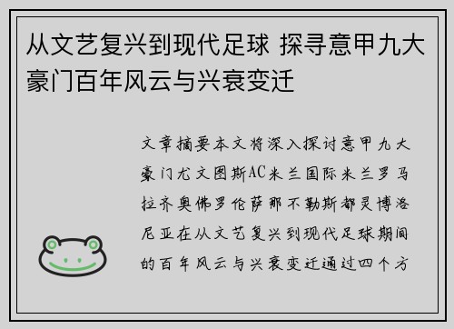从文艺复兴到现代足球 探寻意甲九大豪门百年风云与兴衰变迁