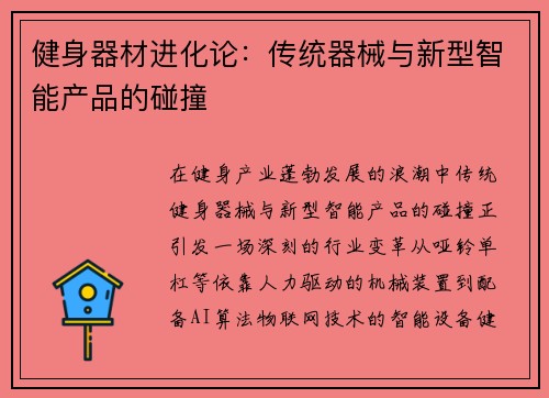 健身器材进化论：传统器械与新型智能产品的碰撞