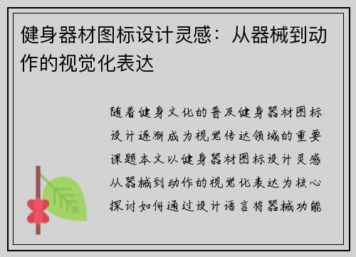 健身器材图标设计灵感：从器械到动作的视觉化表达