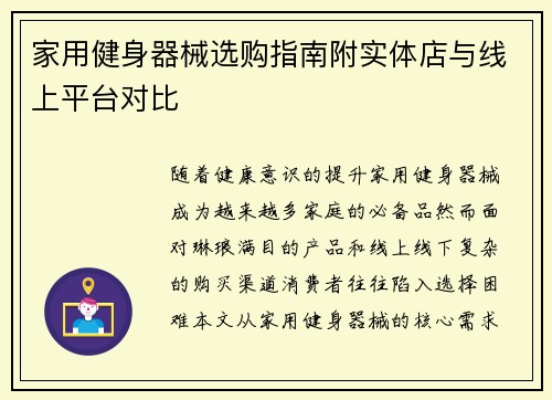 家用健身器械选购指南附实体店与线上平台对比