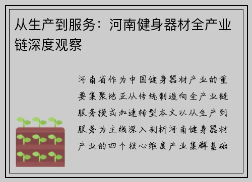从生产到服务：河南健身器材全产业链深度观察