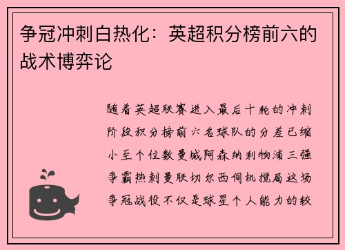 争冠冲刺白热化：英超积分榜前六的战术博弈论