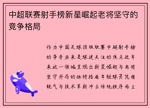 中超联赛射手榜新星崛起老将坚守的竞争格局