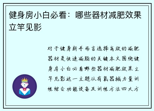 健身房小白必看：哪些器材减肥效果立竿见影