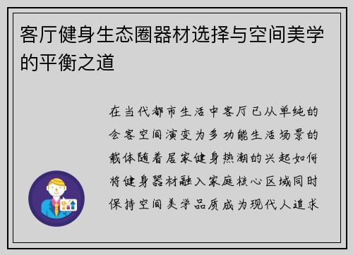 客厅健身生态圈器材选择与空间美学的平衡之道