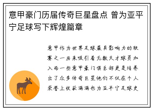 意甲豪门历届传奇巨星盘点 曾为亚平宁足球写下辉煌篇章