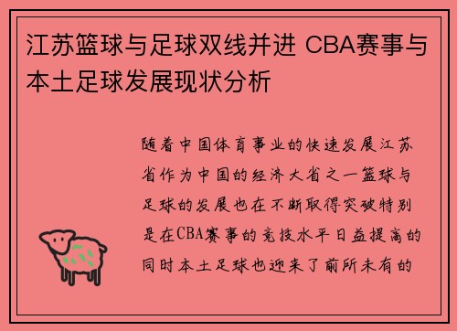 江苏篮球与足球双线并进 CBA赛事与本土足球发展现状分析